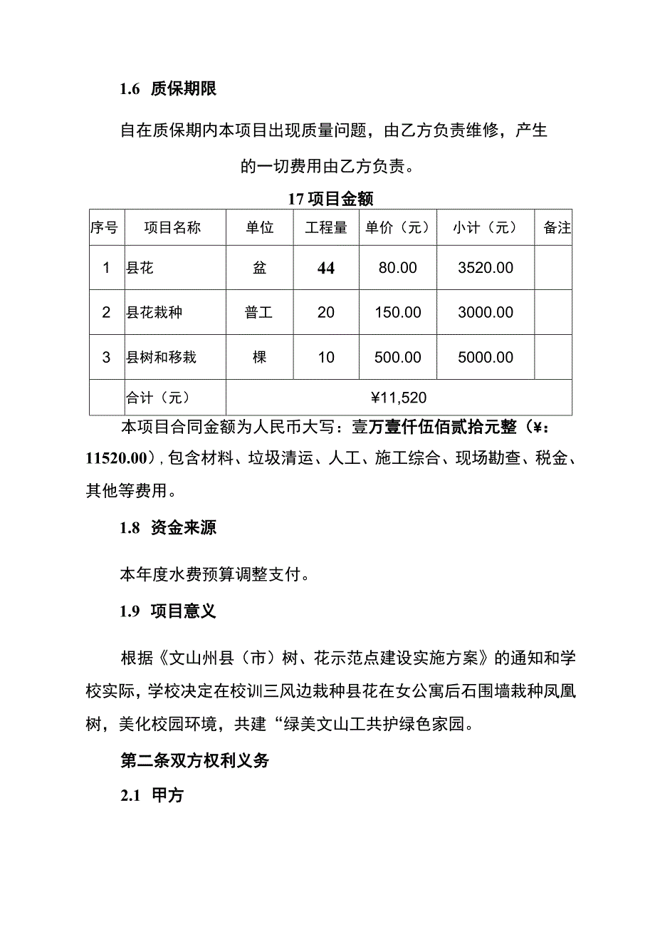 园内栽种县花县树项目.docx_第3页