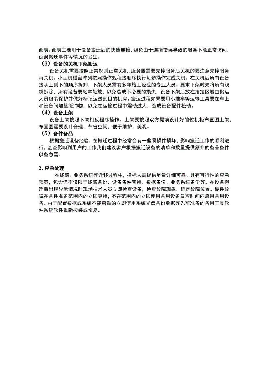 机房搬迁方案.docx_第2页