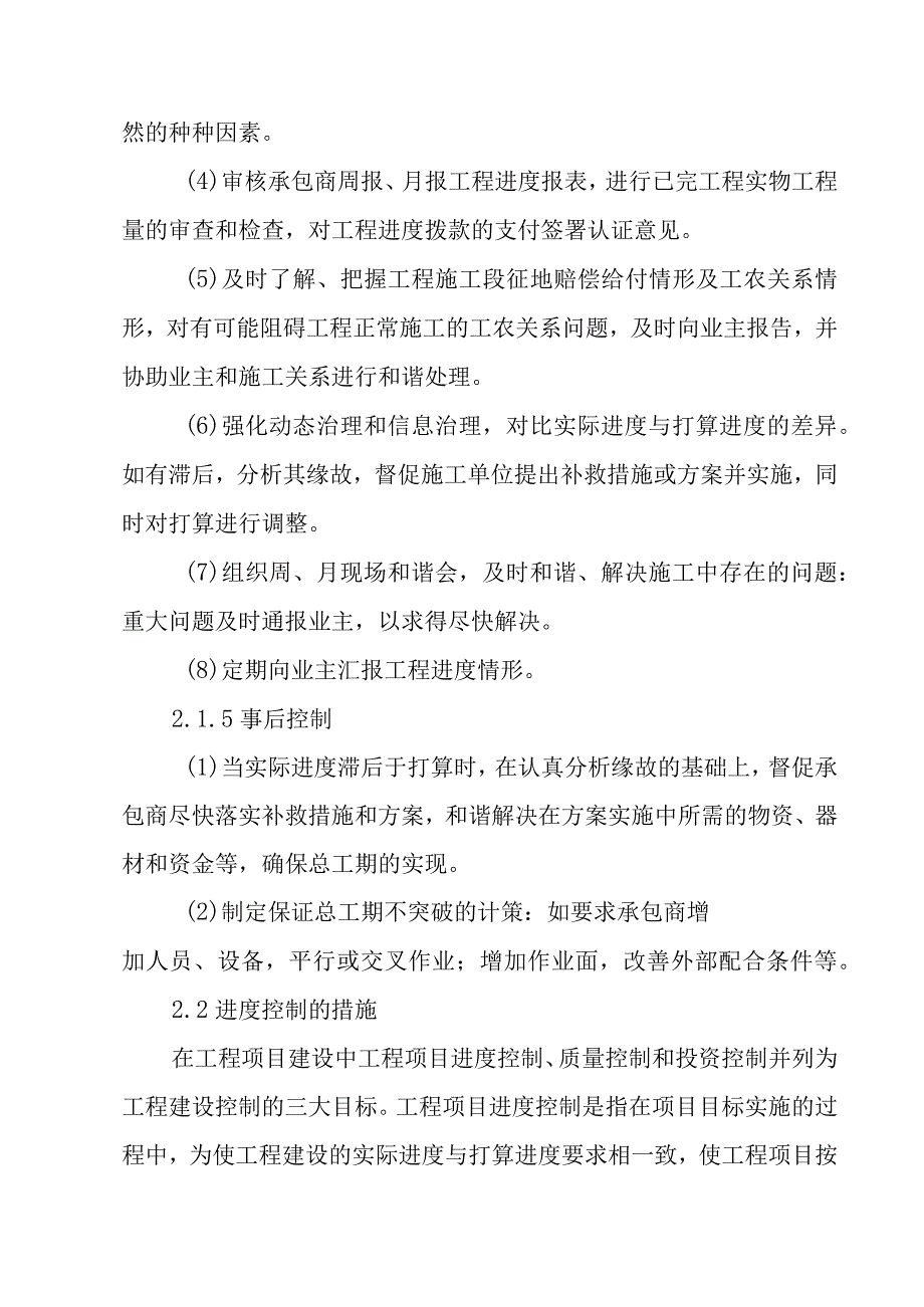 天燃气工程中压管道庭院工程监理进度控制要紧手段及措施.docx_第3页