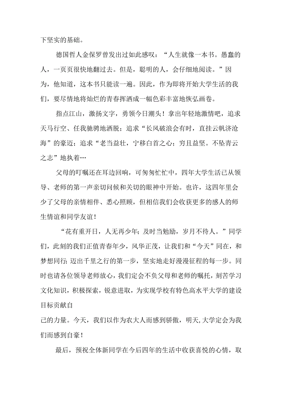 在开学典礼上的讲话稿5篇.docx_第2页