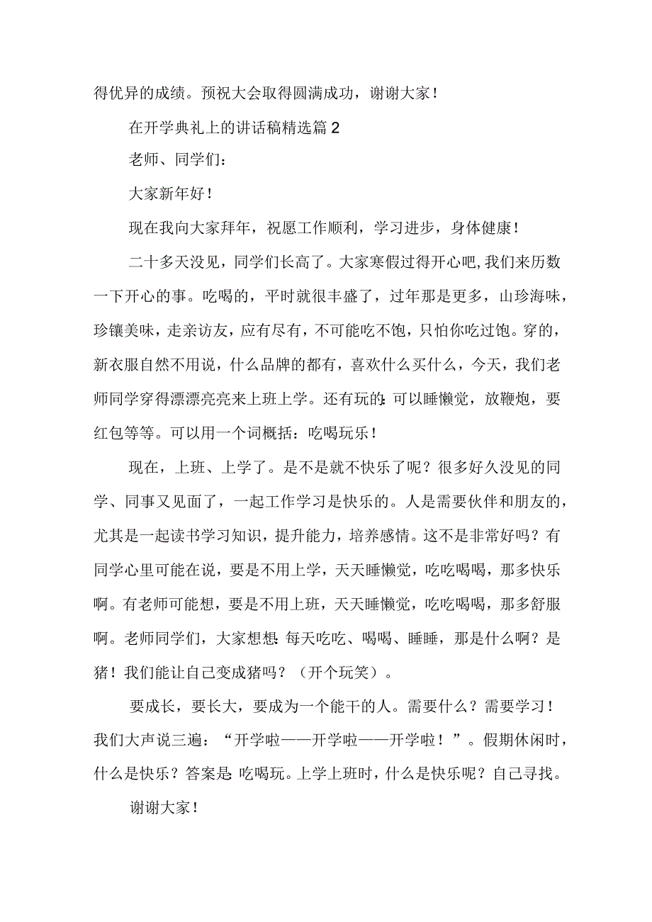 在开学典礼上的讲话稿5篇.docx_第3页