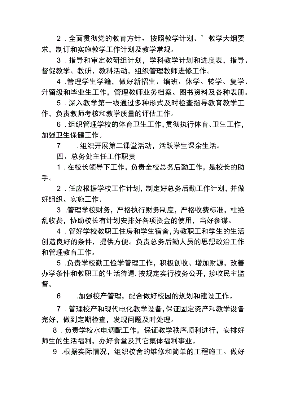 学校各处室人员岗位职责.docx_第2页