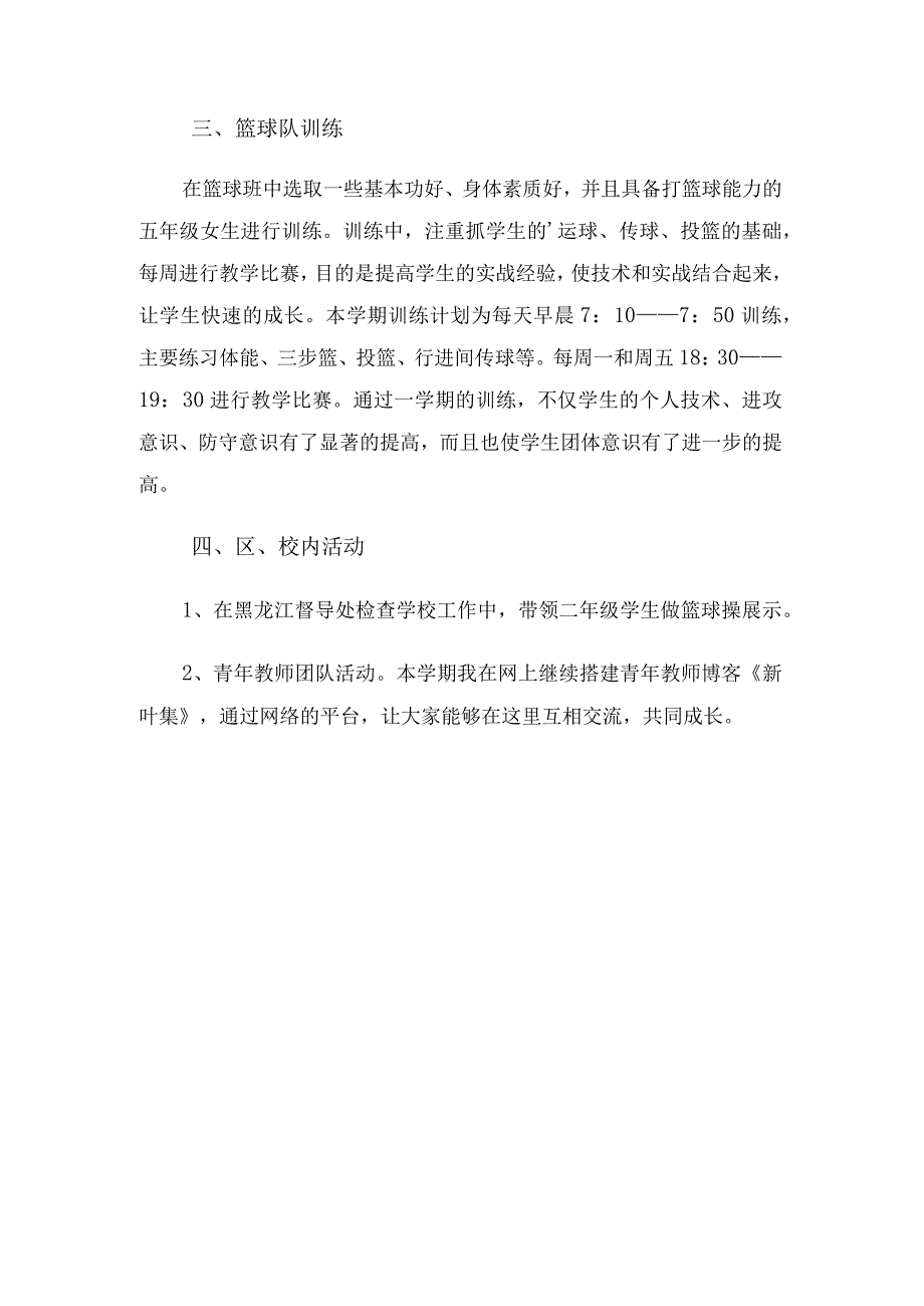 小学体育教师学期个人工作总结（3篇）.docx_第2页