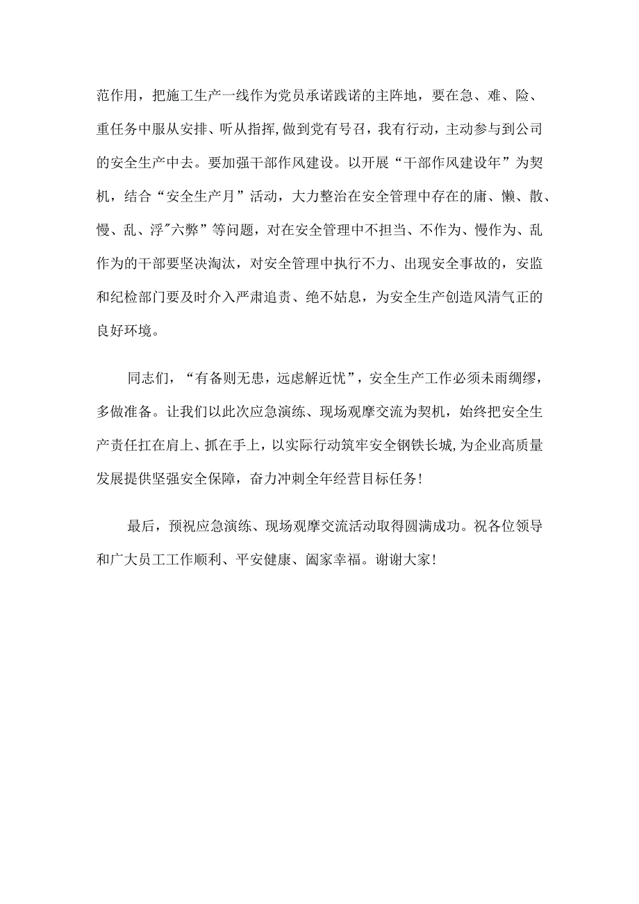 在公司两级联动应急演练、现场交流会上的讲话.docx_第3页