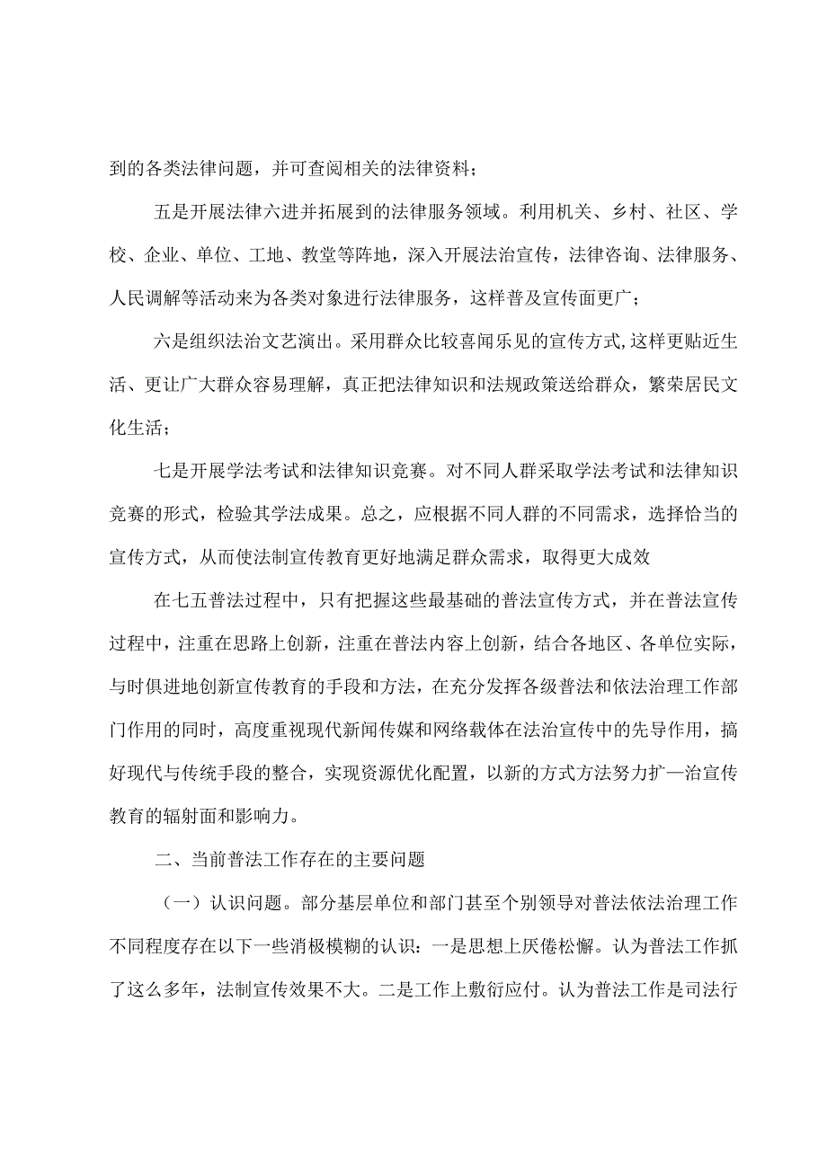 学校七五普法实施方案.docx_第2页