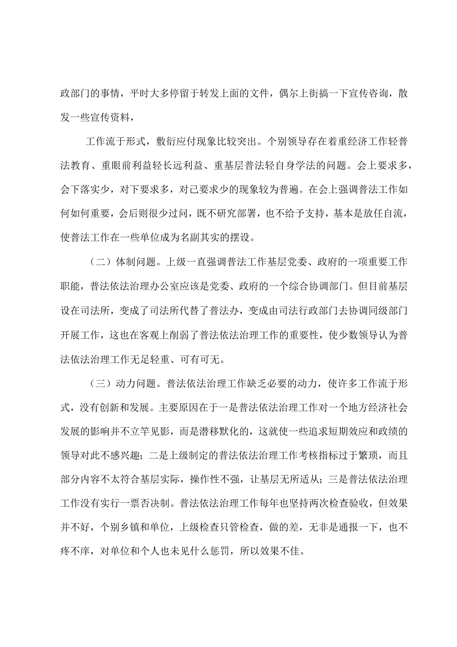 学校七五普法实施方案.docx_第3页