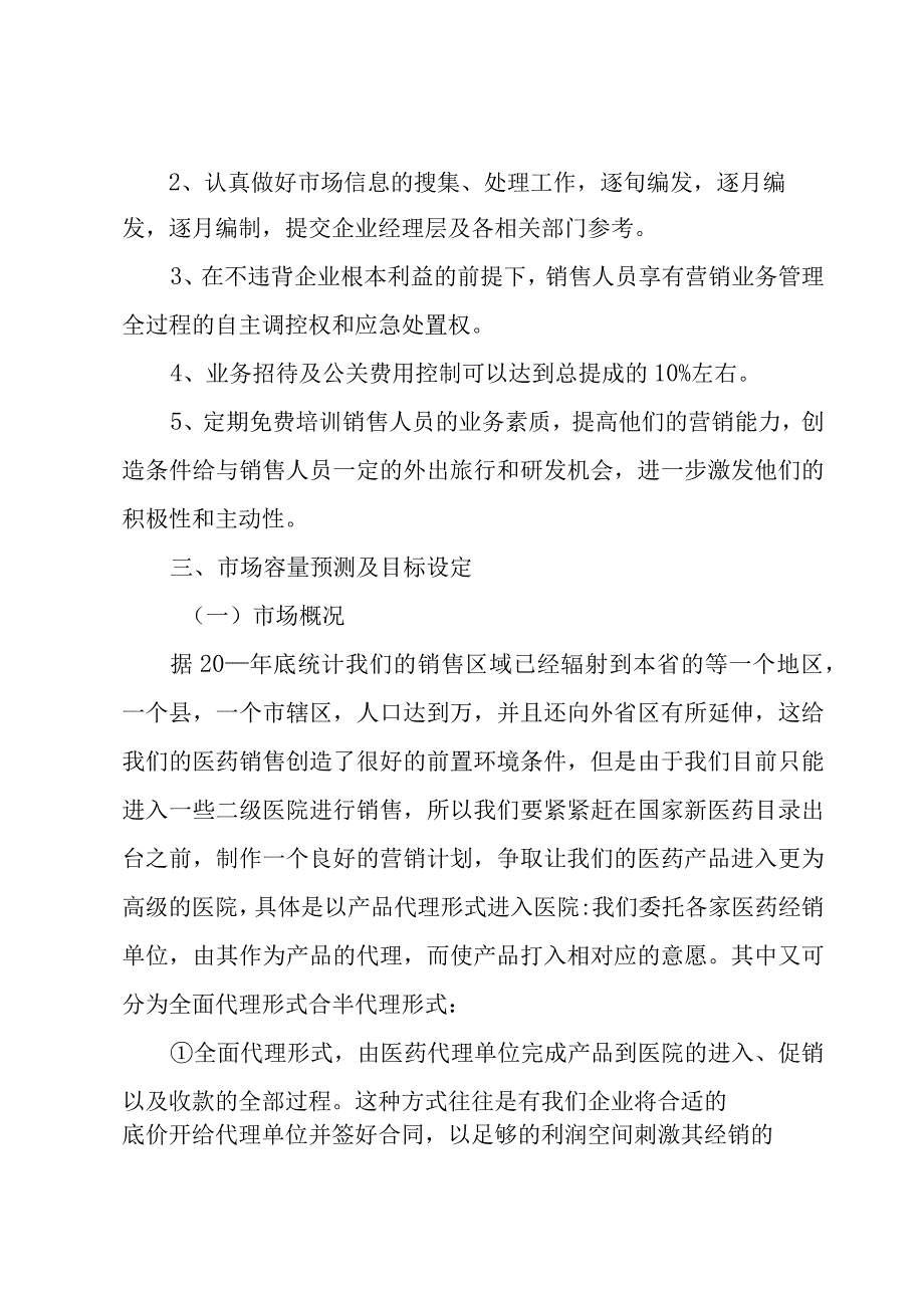 商贸公司营销策划方案（6篇）.docx_第2页