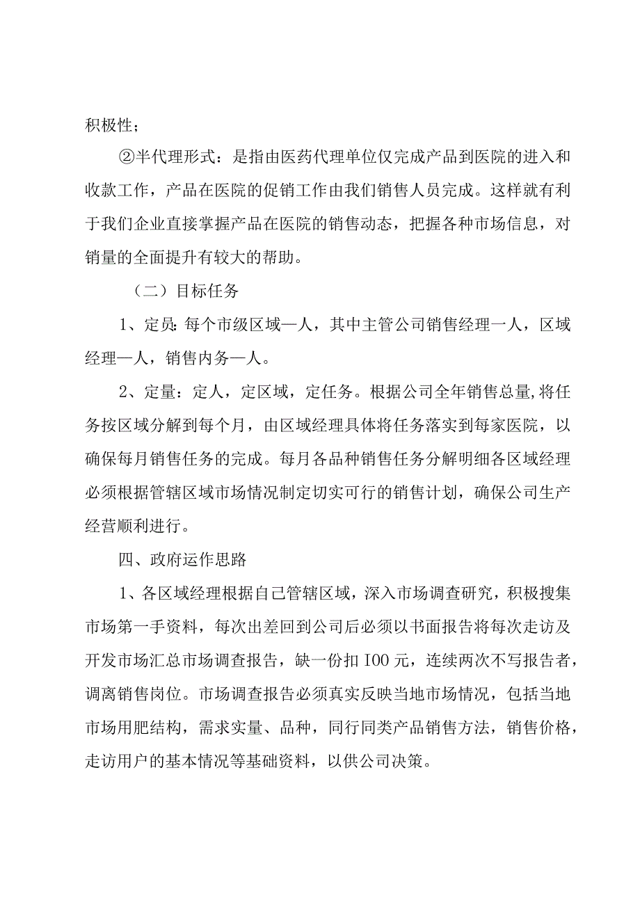 商贸公司营销策划方案（6篇）.docx_第3页