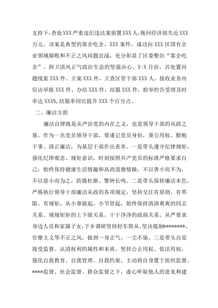 某区纪委书记2023年上半年履行全面从严治党责任述职报告.docx_第2页