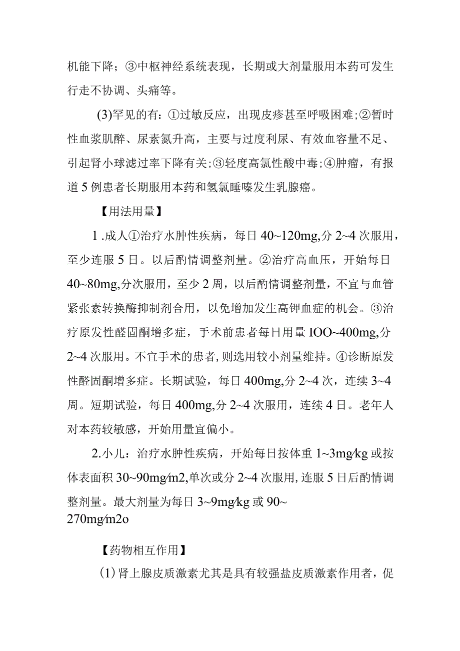 基本药物处方—螺内酯片.docx_第2页