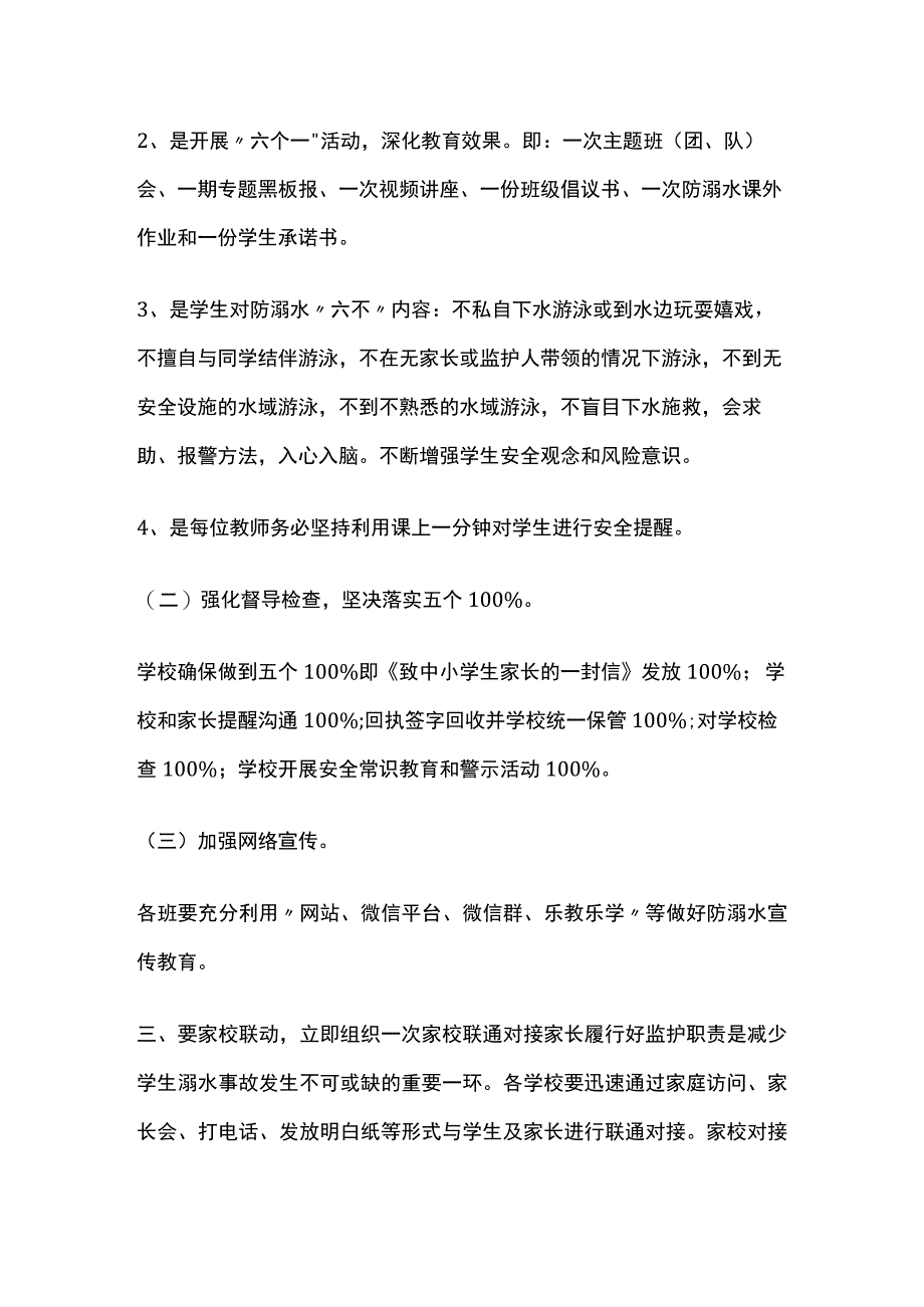 小学防溺水工作实施方案2套全.docx_第3页