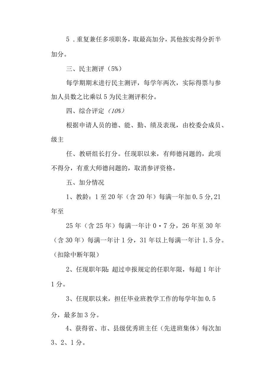 实验中学职评积分方案.docx_第2页