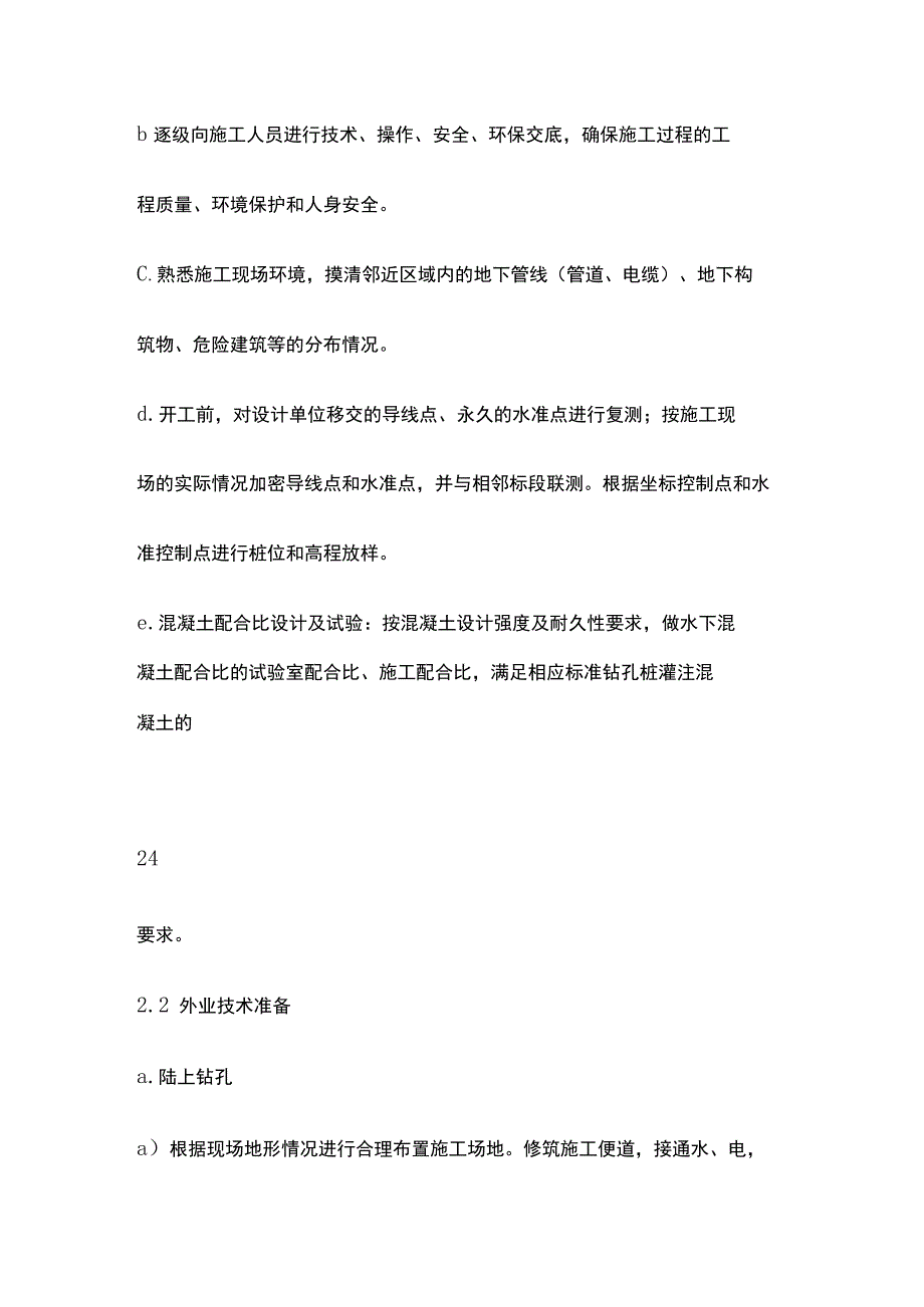 旋挖钻孔施工作业指导书[全].docx_第2页