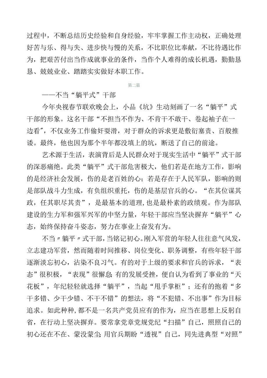 数篇2023年“躺平式”干部专项整治研讨交流发言材.docx_第2页