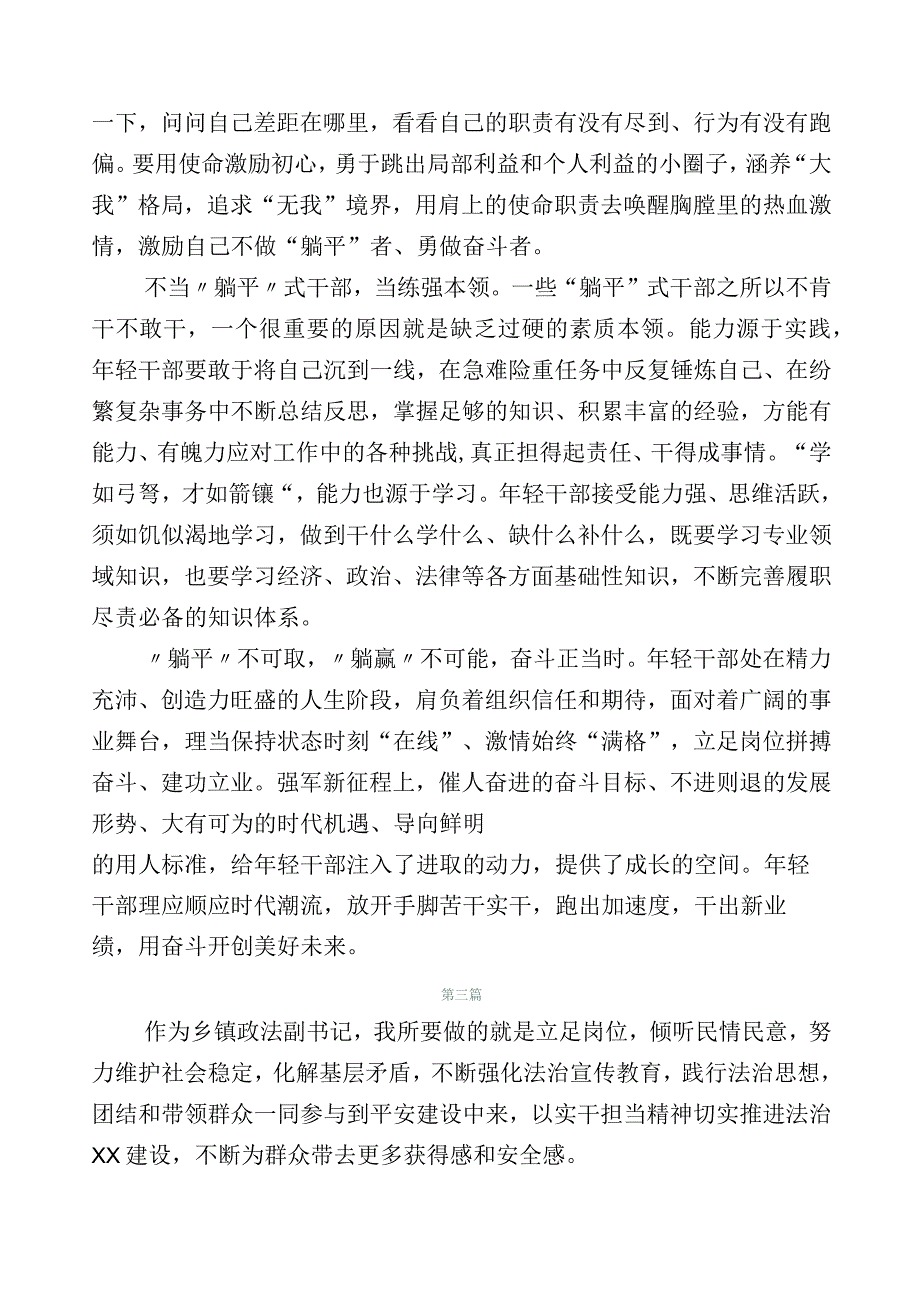 数篇2023年“躺平式”干部专项整治研讨交流发言材.docx_第3页