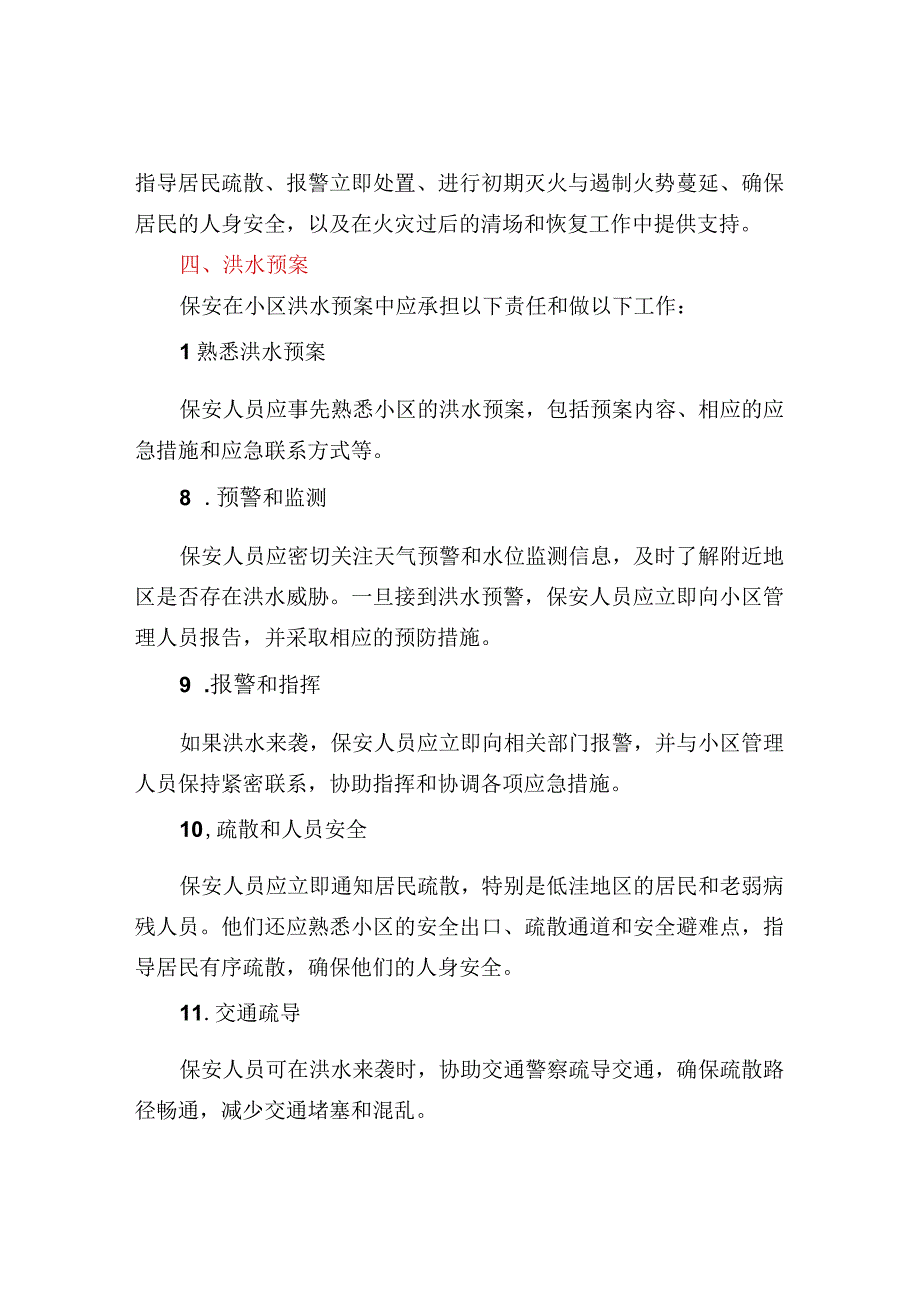 小区保安应急预案.docx_第3页