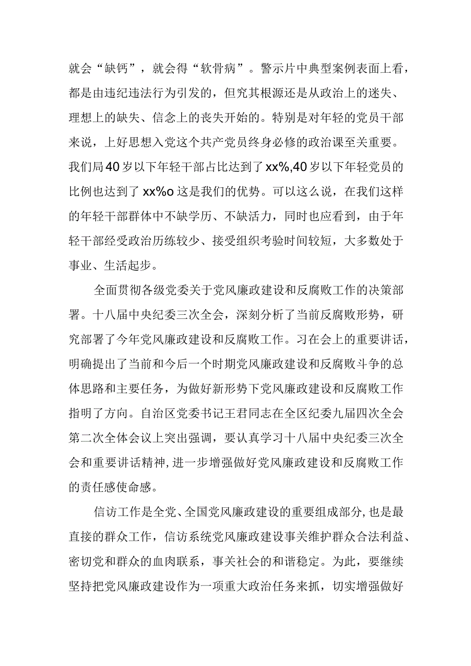 某区税务局长在2023年党风廉政建设宣传教育月活动动员部署会上的廉政党课暨集体廉政谈话.docx_第2页