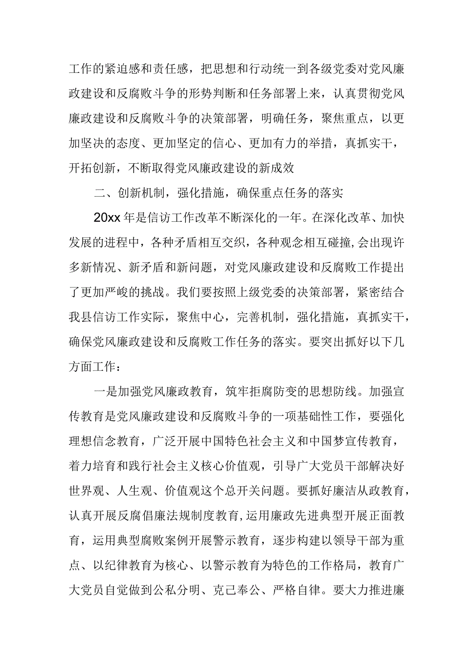 某区税务局长在2023年党风廉政建设宣传教育月活动动员部署会上的廉政党课暨集体廉政谈话.docx_第3页