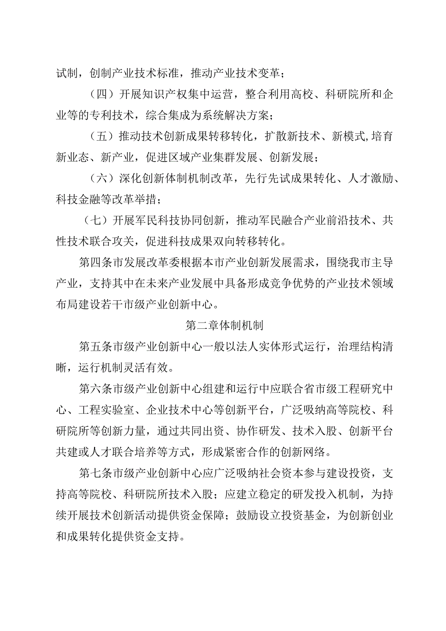 天津市产业创新中心建设工作指引（试行）（征.docx_第2页