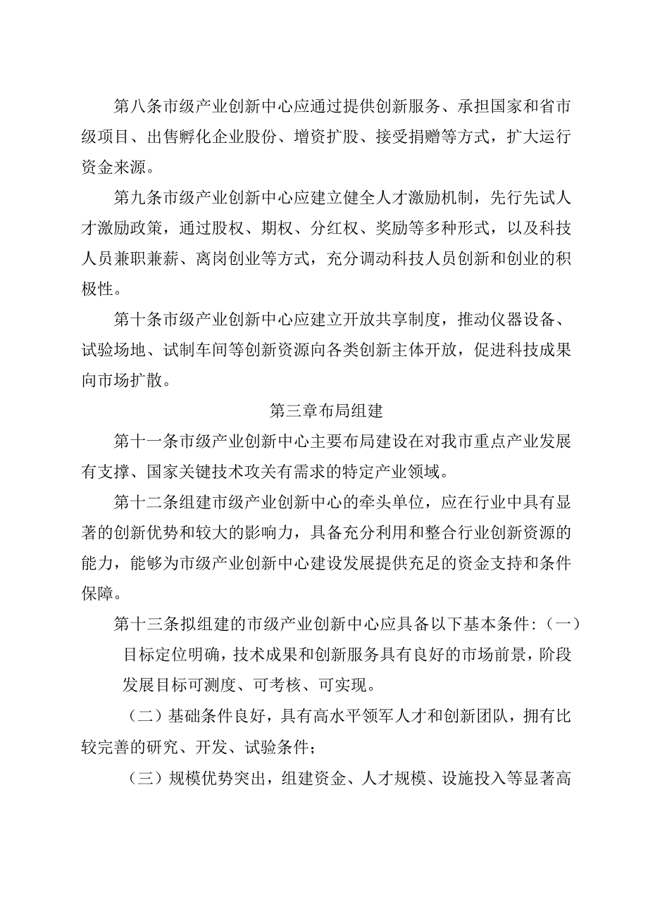 天津市产业创新中心建设工作指引（试行）（征.docx_第3页