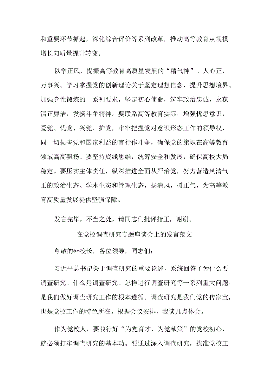 在校党委理论学习中心组专题研讨班上的发言稿2篇范文.docx_第3页