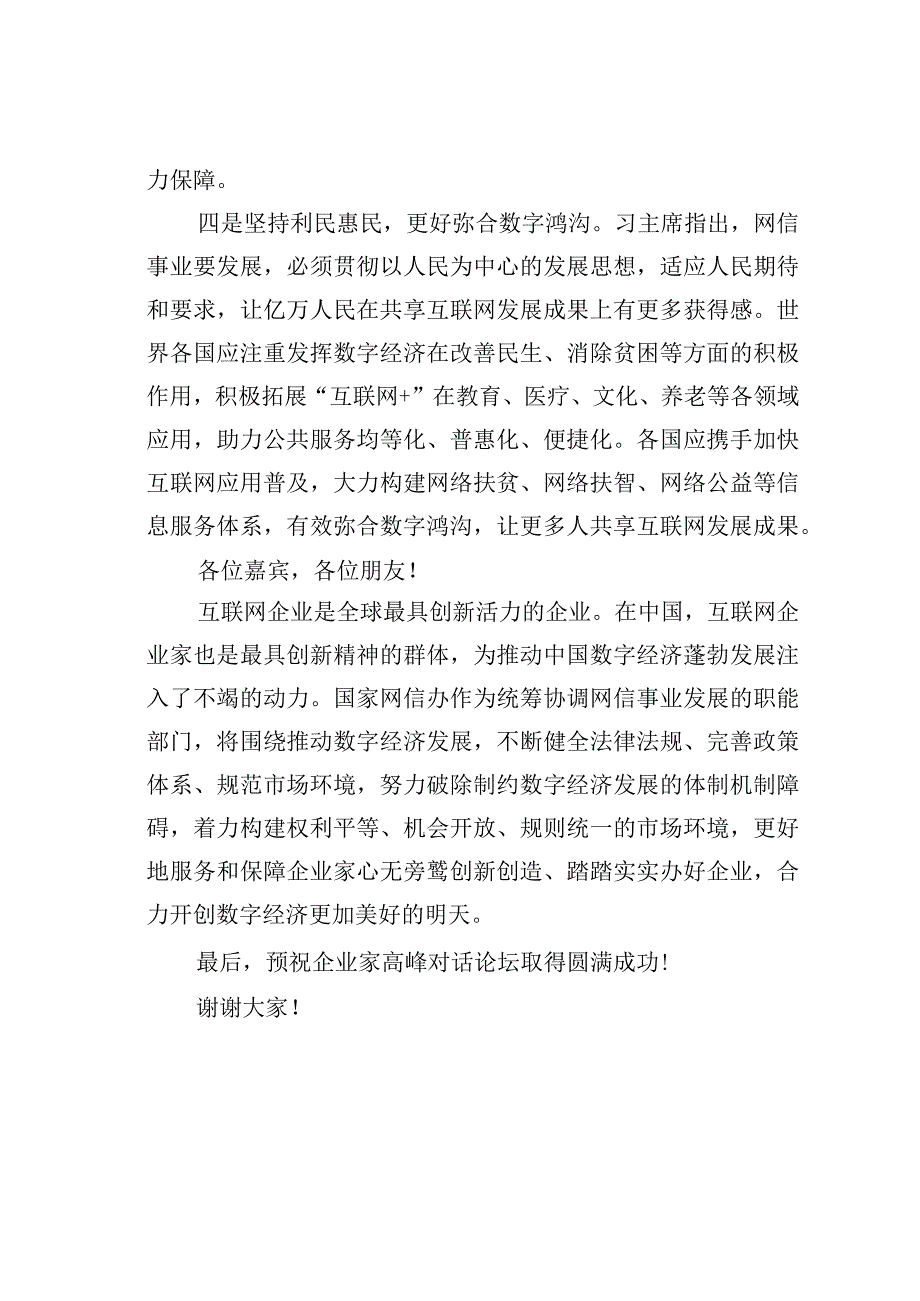 在第五届世界互联网大会“企业家高峰对话：新时代的数字经济”论坛上发表致辞.docx_第3页