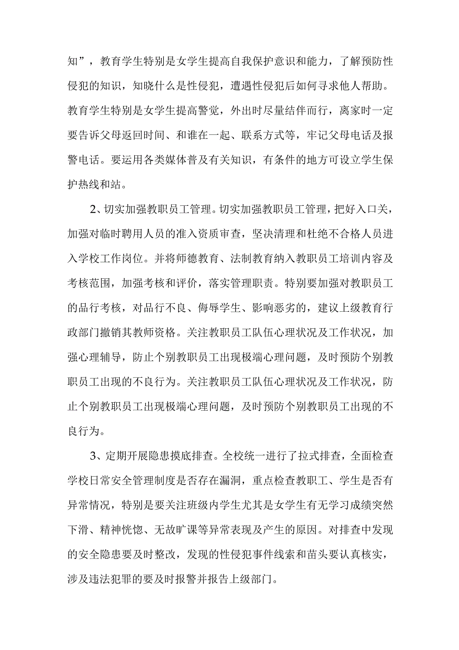 学校预防性侵教育活动开展情况总结.docx_第3页