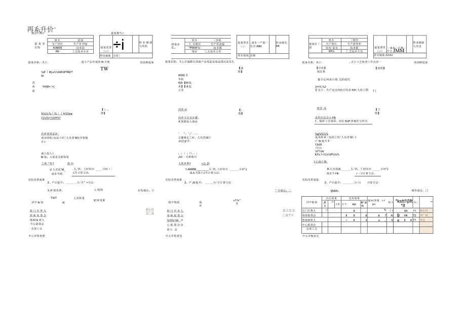 技术部4季度提案申报书.docx_第1页