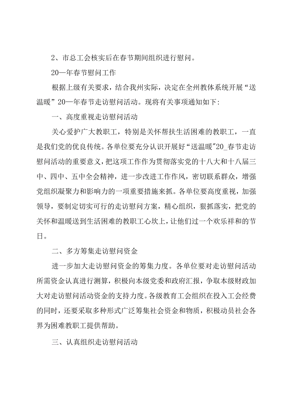 困难人员春节慰问方案（17篇）.docx_第2页