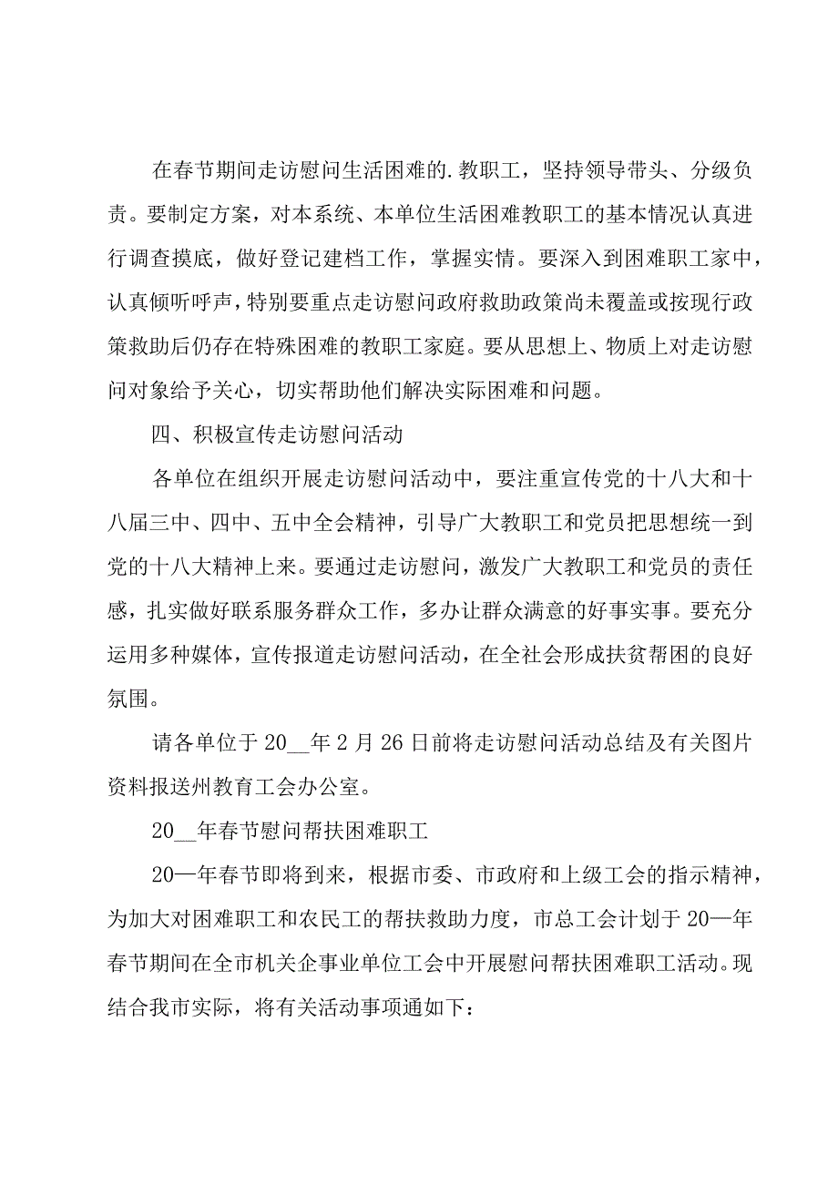 困难人员春节慰问方案（17篇）.docx_第3页