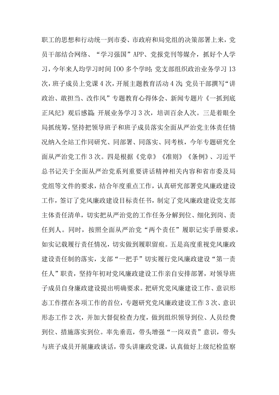 基层党建全面从严治党工作报告三篇范文.docx_第2页