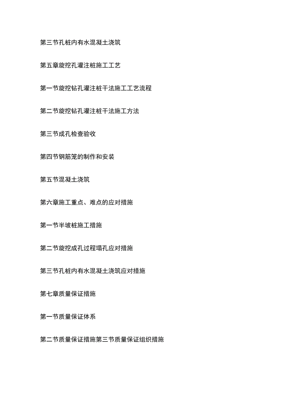 旋挖桩专项施工方案[全].docx_第2页