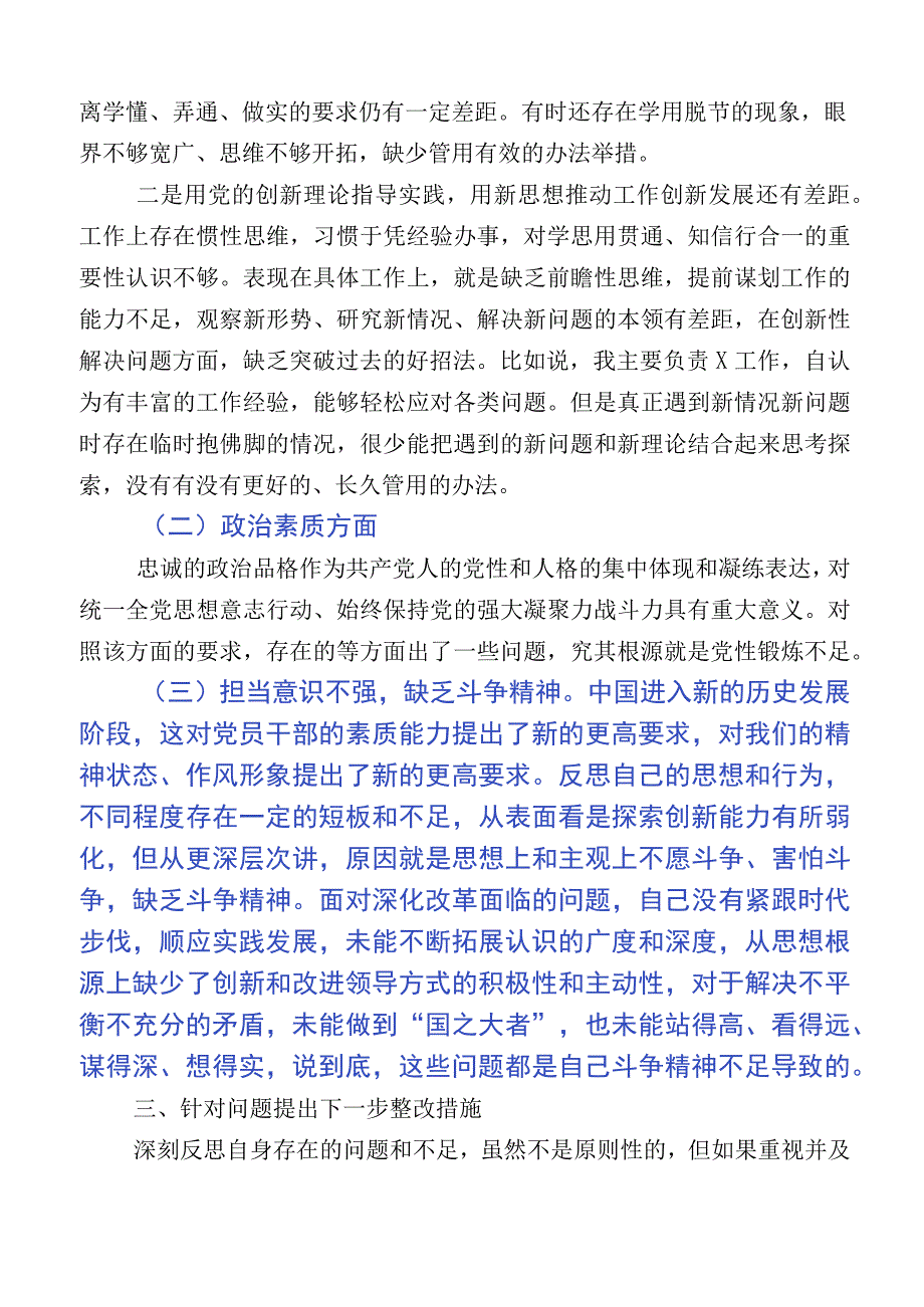 数篇2023年主题教育专题民主生活会对照检查剖析研讨发言.docx_第2页