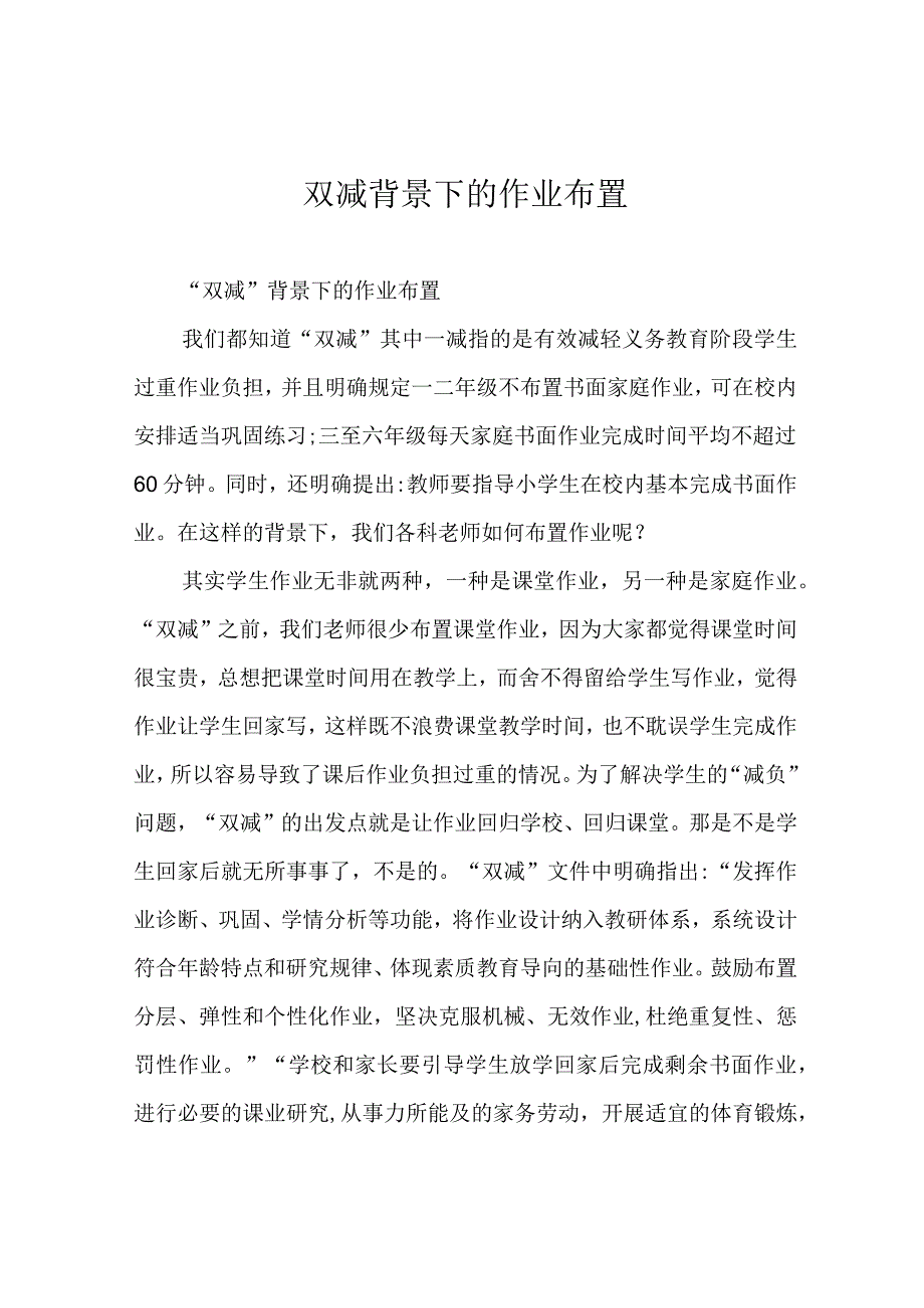 双减背景下的作业布置.docx_第1页