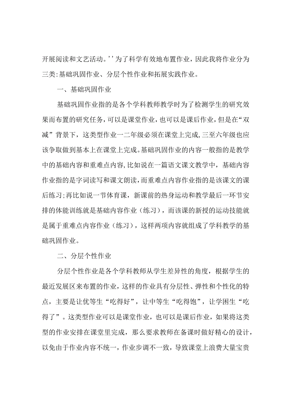 双减背景下的作业布置.docx_第2页