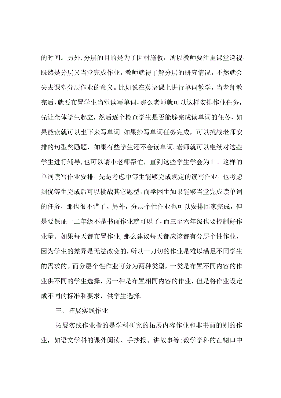 双减背景下的作业布置.docx_第3页