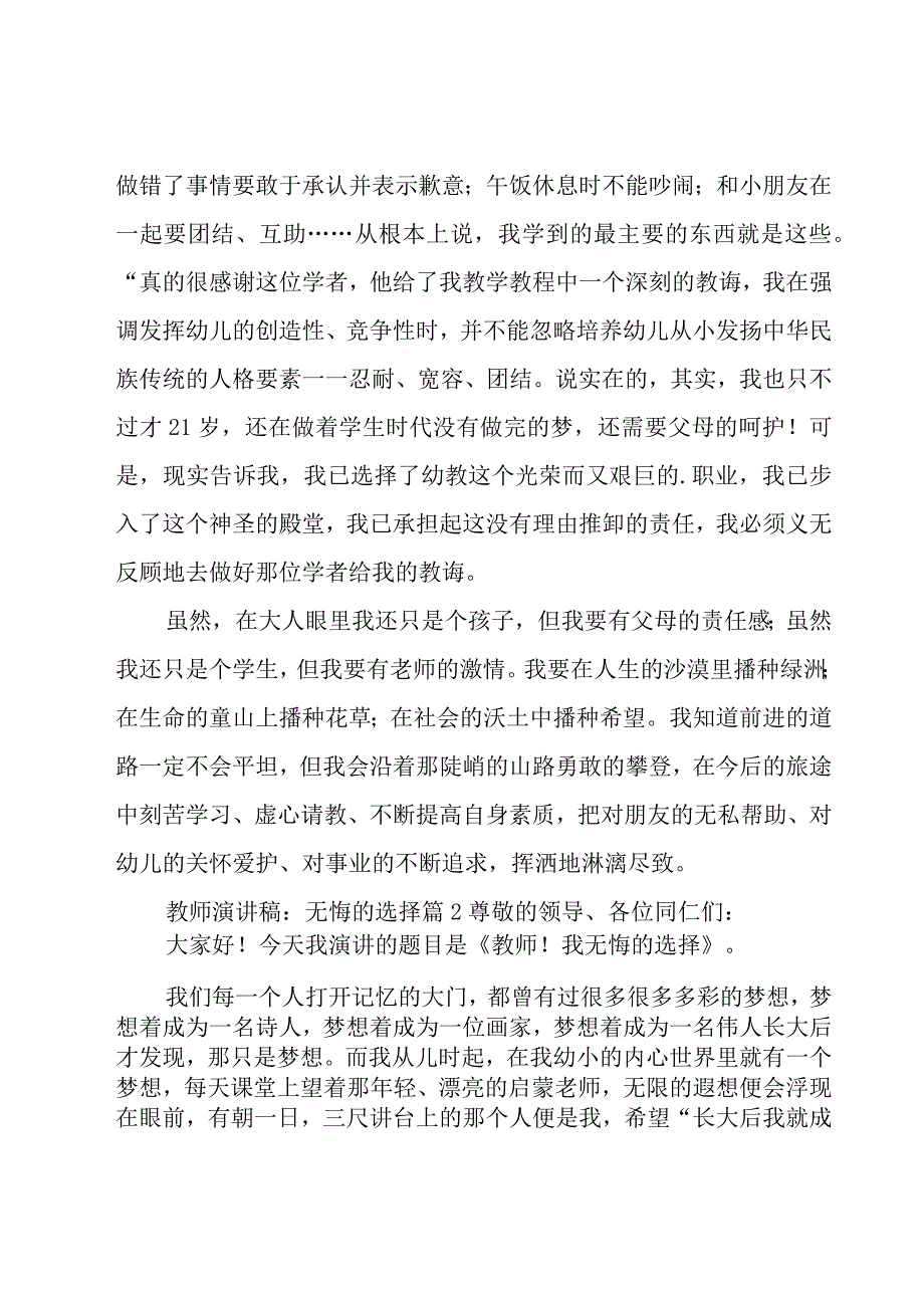 教师演讲稿：无悔的选择（8篇）.docx_第2页