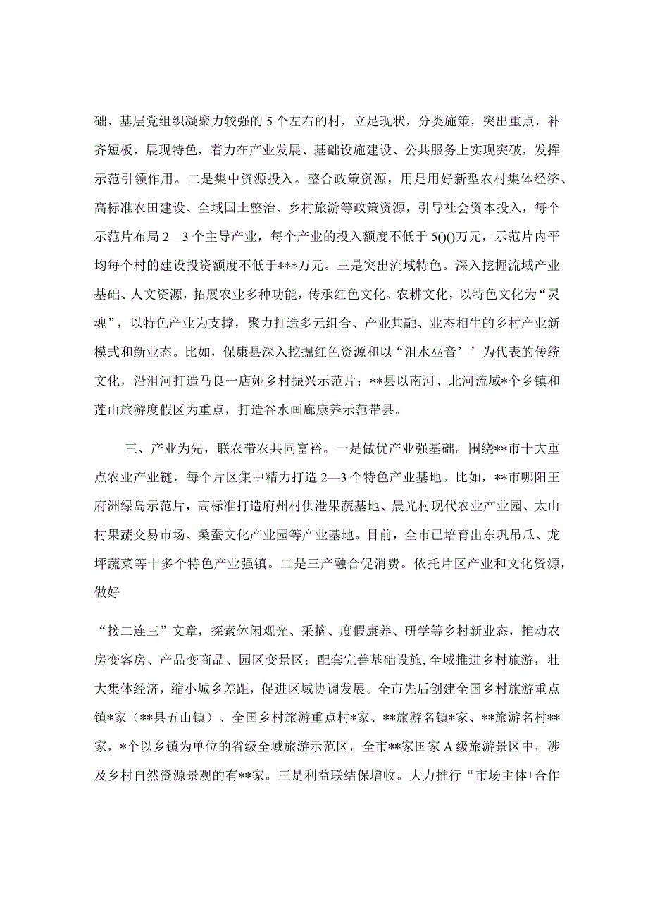 在乡村振兴局实施推进会上的汇报发言范文.docx_第2页