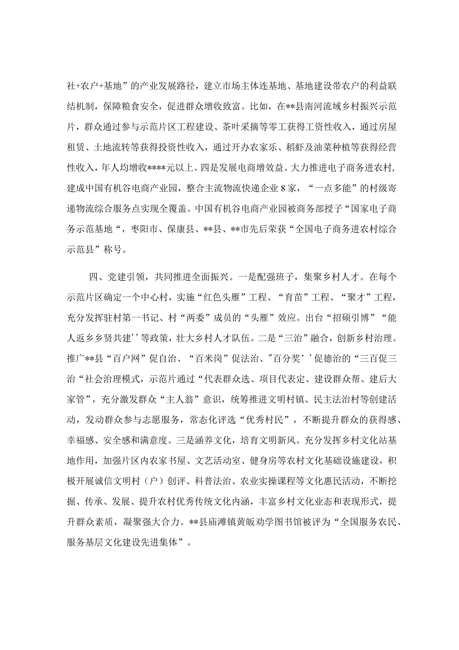 在乡村振兴局实施推进会上的汇报发言范文.docx_第3页