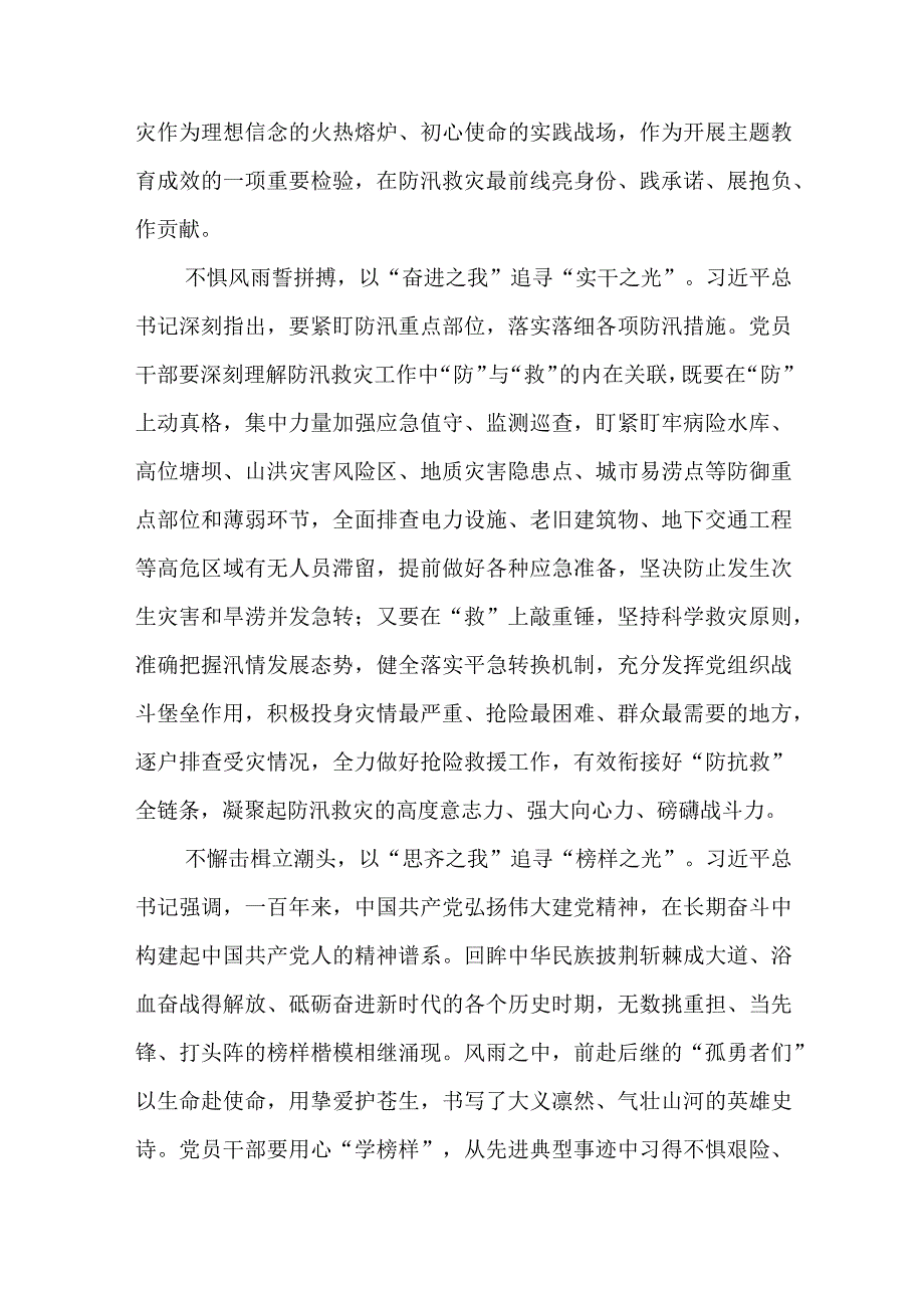 学习2023年8月关于对防汛救灾工作作出重要指示精神心得体会共五篇.docx_第2页