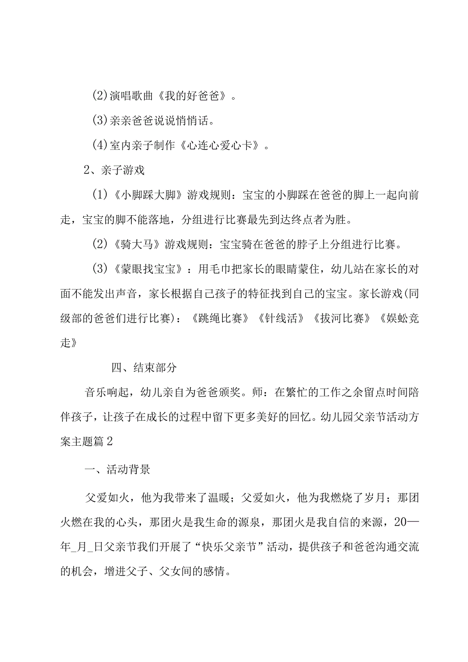 幼儿园父亲节活动方案主题集锦.docx_第2页