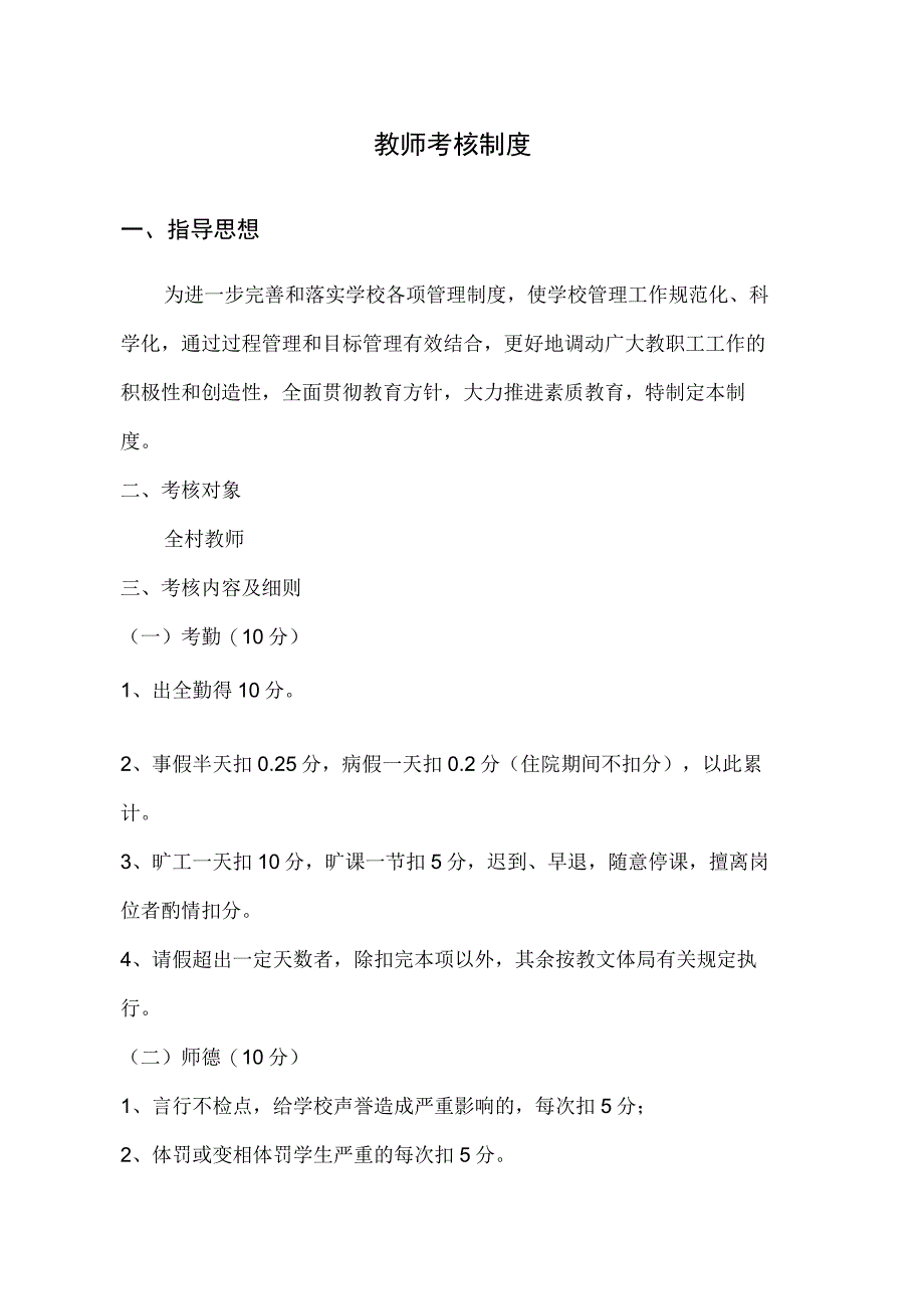 教师考核制度.docx_第1页