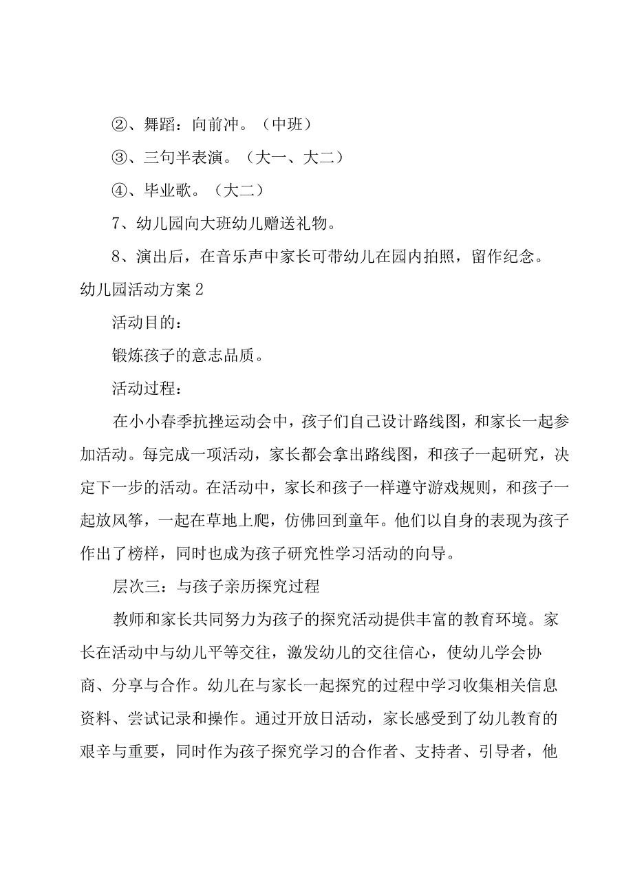 幼儿园活动方案(合集15篇).docx_第3页