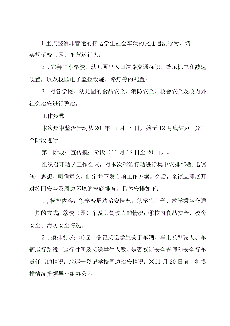 有关安全方案八篇.docx_第2页