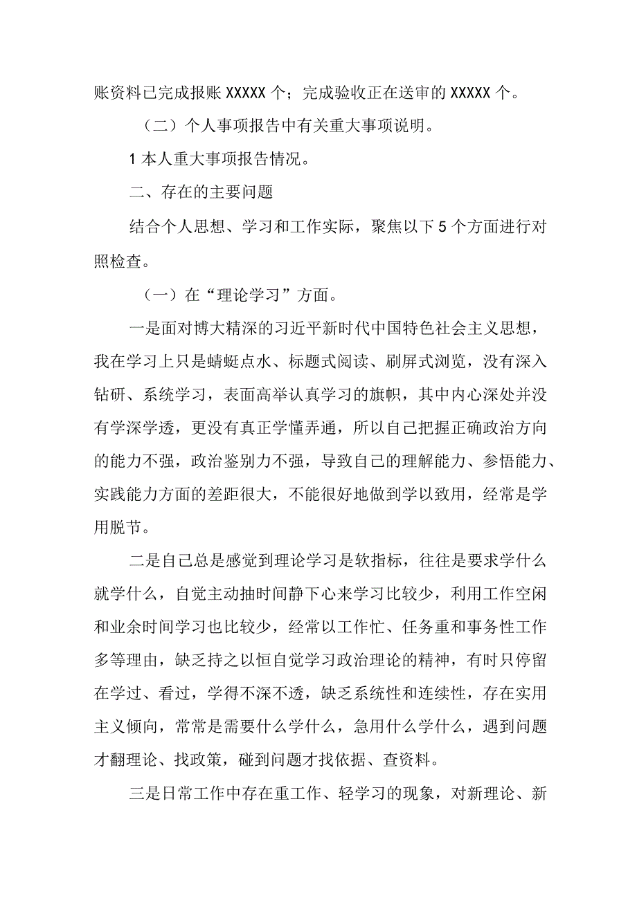 机关党员干部2023年主题教育组织生活会对照检查材料合集.docx_第2页