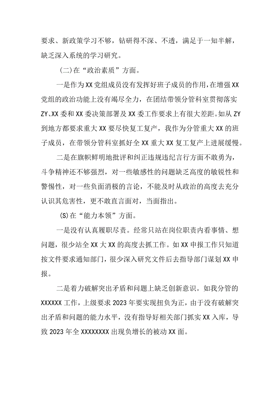 机关党员干部2023年主题教育组织生活会对照检查材料合集.docx_第3页