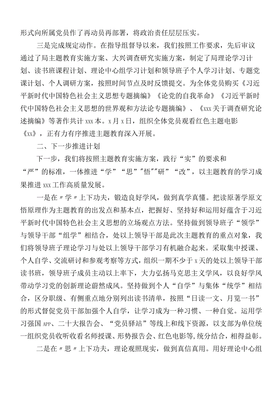 学习贯彻2023年主题教育推进情况汇报共十二篇.docx_第2页