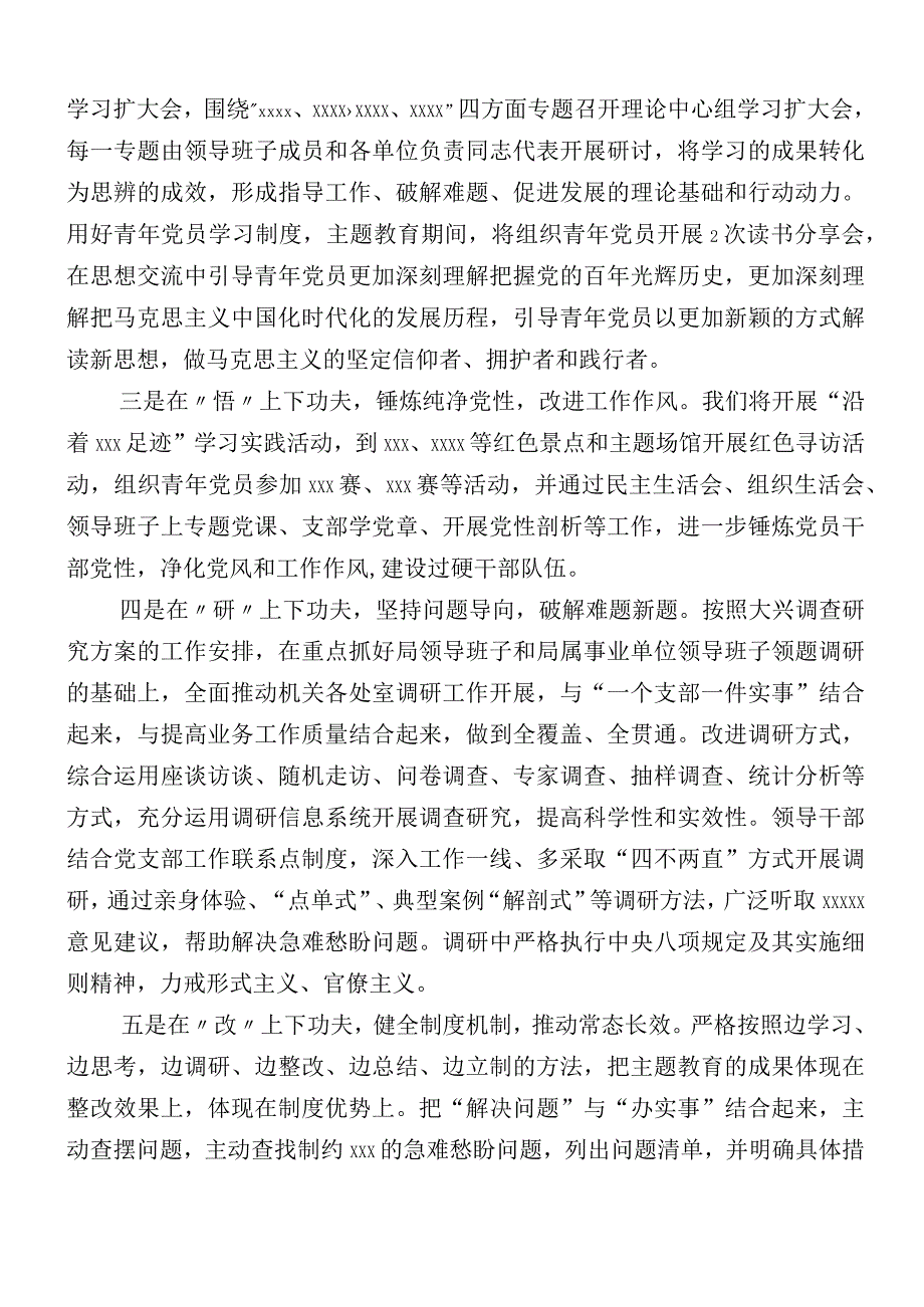 学习贯彻2023年主题教育推进情况汇报共十二篇.docx_第3页