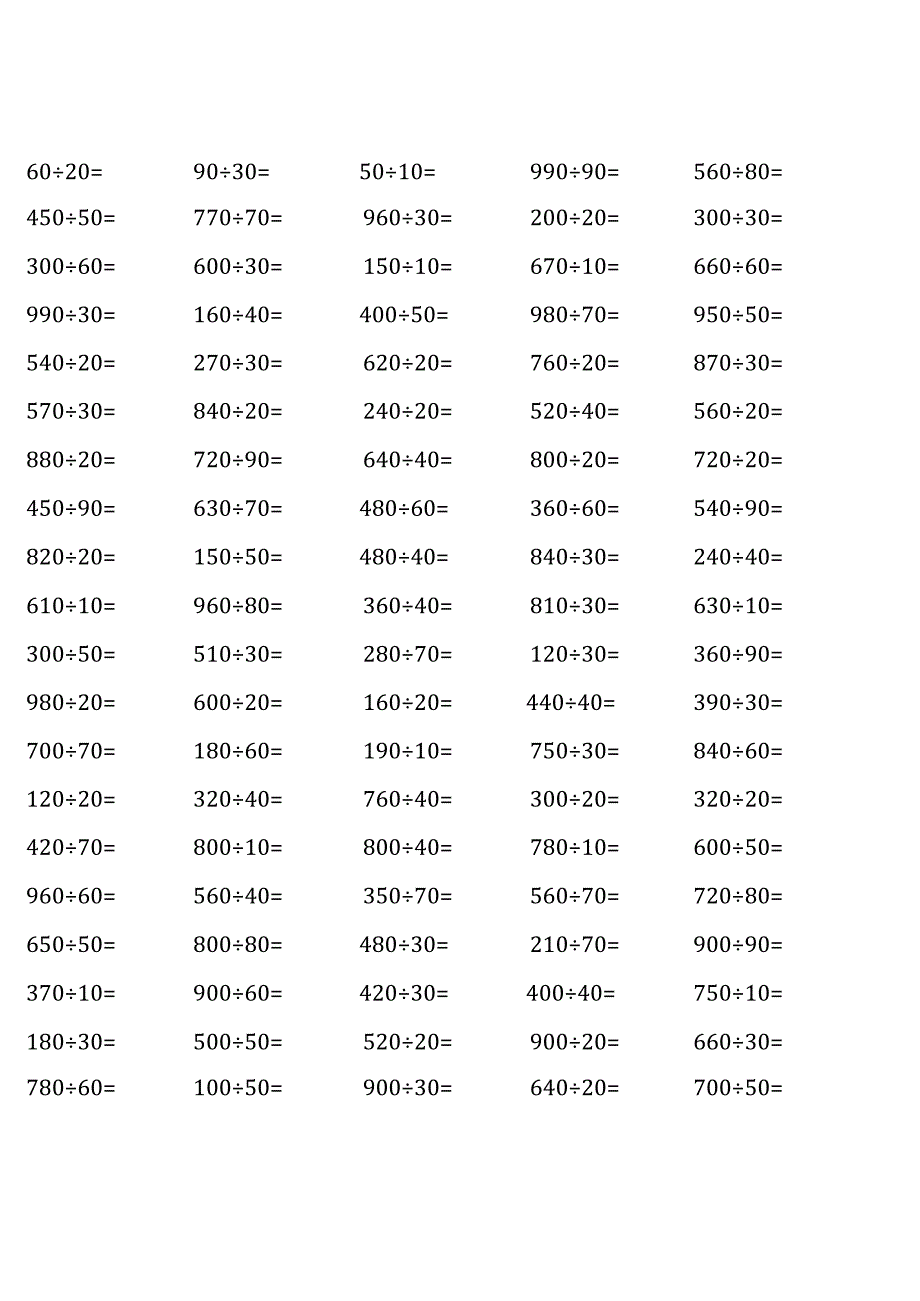 四年级上册口算题大全（通用版各类） (9).docx_第1页