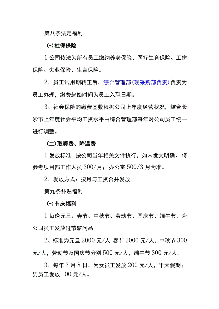 员工福利管理制度.docx_第2页